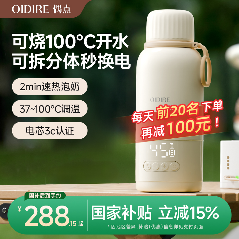 【政府补贴15%】无线便携调奶器