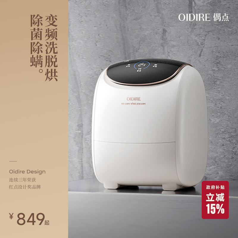 OIDIRE偶点内衣洗衣机洗内裤机专用迷你全自动洗袜子机洗烘一体机