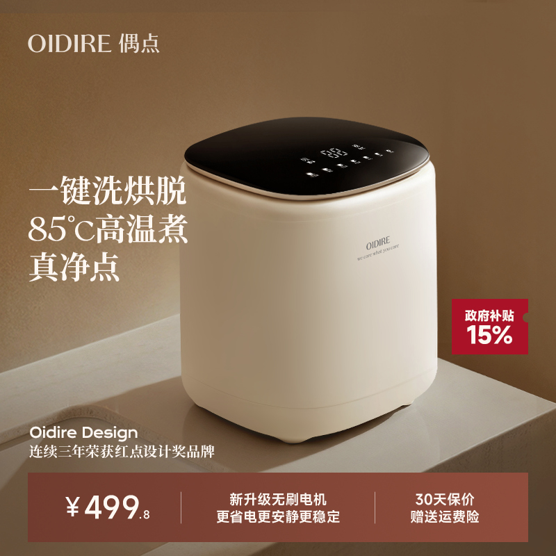 OIDIRE偶点内衣洗衣机内裤专用清洗小型迷你洗袜子全自动洗烘一体,生活电器,超声波迷你清洗机,淘宝优惠券,粉丝福利购,淘宝优惠卷