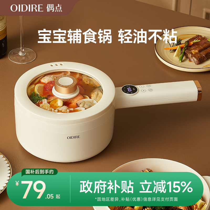 【政府补贴15%】宝宝辅食锅
