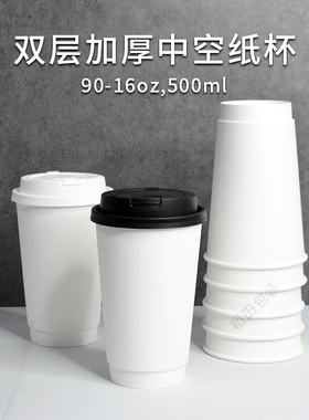 16oz白色双层中空加厚咖啡外带纸杯90口径网红纯白外卖隔热防烫