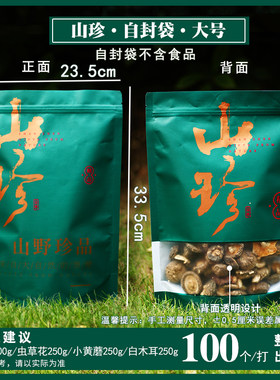 红枣坚果山珍干货自封袋