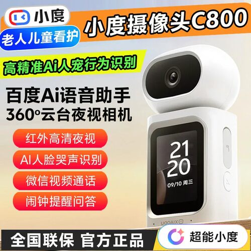小度摄像头C800智能摄像家用监控