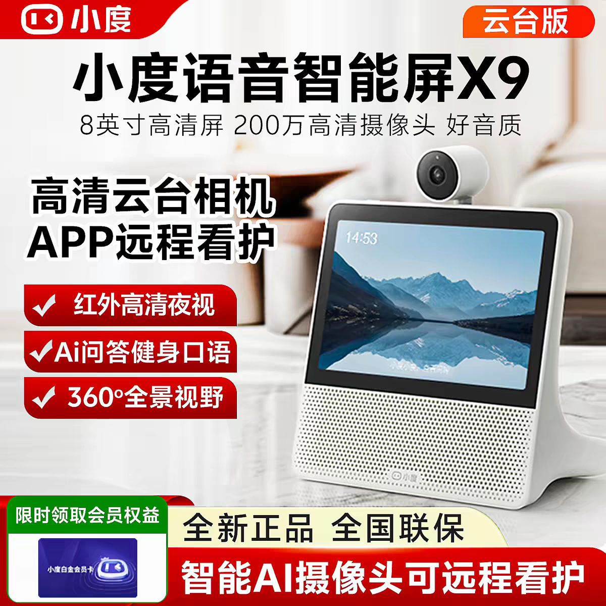 小度智能音箱x9远程看护音响