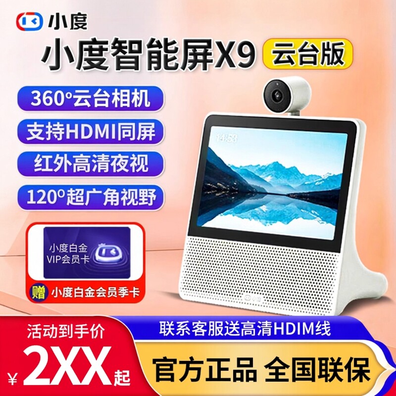 小度智能屏X9云台版智能音箱旋转摄像头小杜学习机官方旗舰店正品