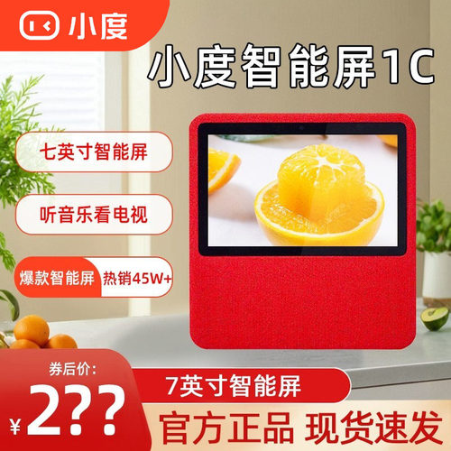 小度智能屏1c学习机平板