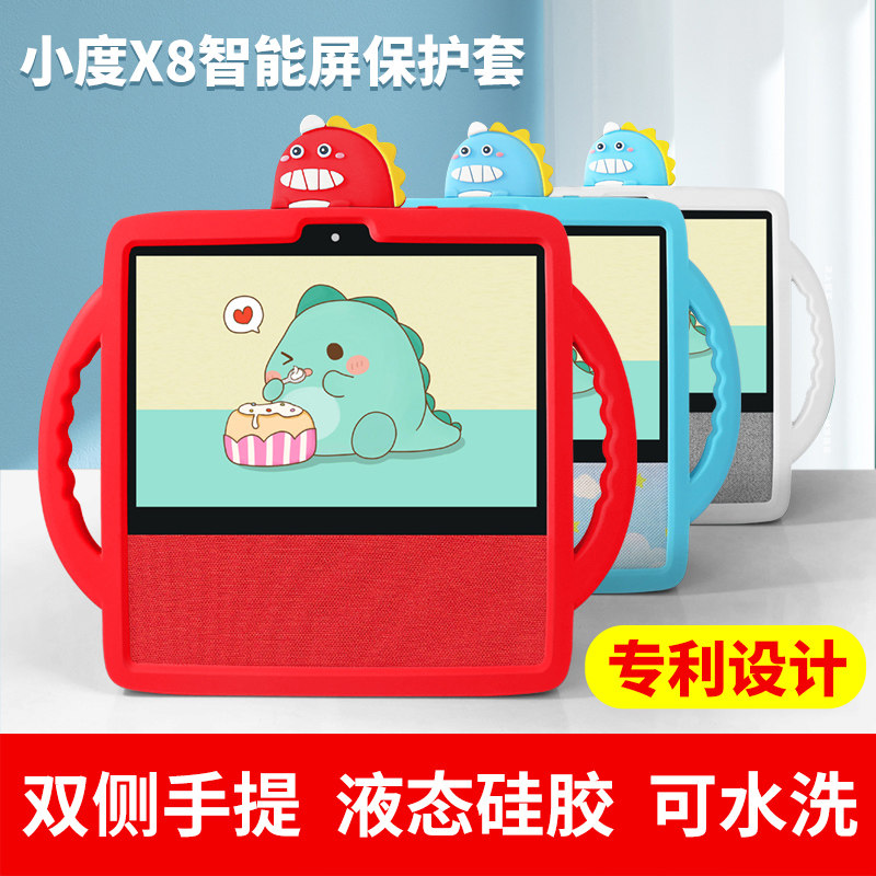 小度智能屏电源底座保护套