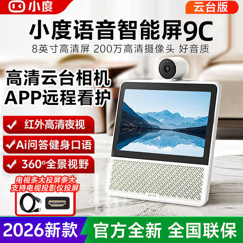 小度智能屏音箱视频通话远程监控