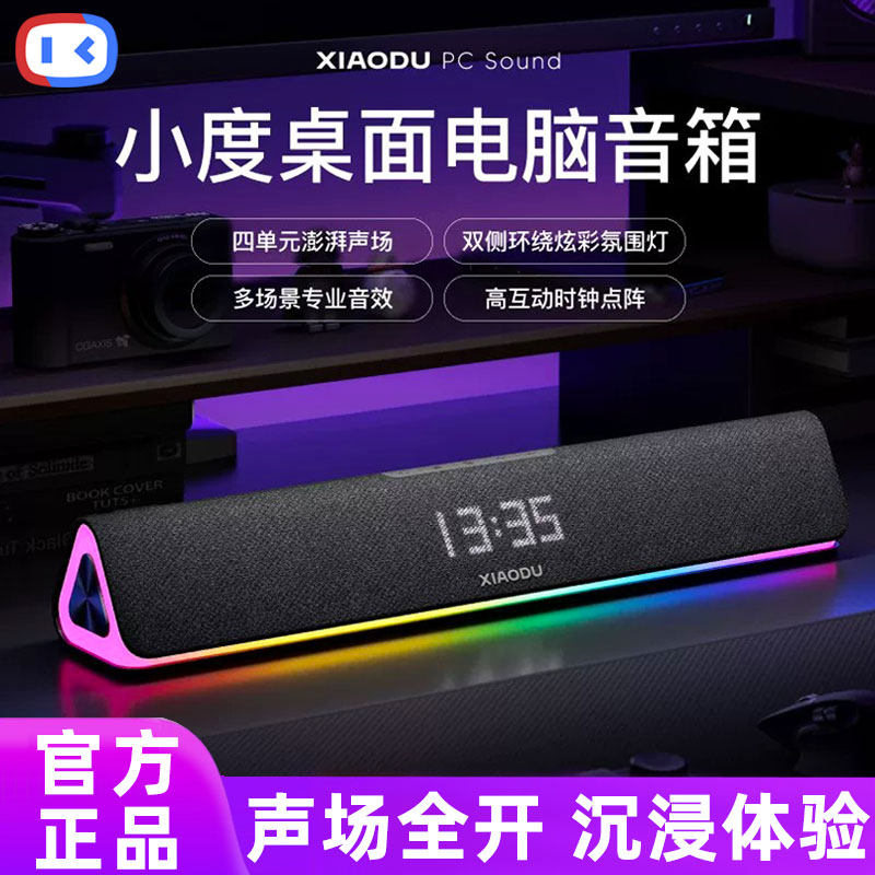 小度电脑桌面音箱无线蓝牙新款炫彩氛围灯低音炮双侧环绕家用音箱