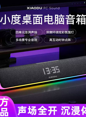 小度电脑桌面音箱无线蓝牙氛围灯
