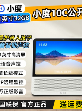 小度智能屏10C老人智能屏2025新款Ai机器人8C大屏音响10M带监控