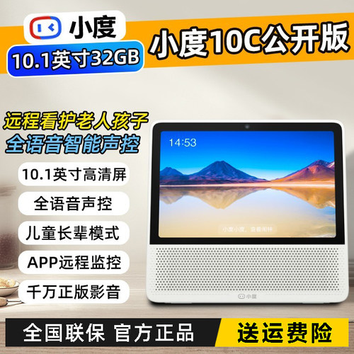 小度智能音箱2025新款10C老人智能屏Ai机器人8C大屏音响10M带监控
