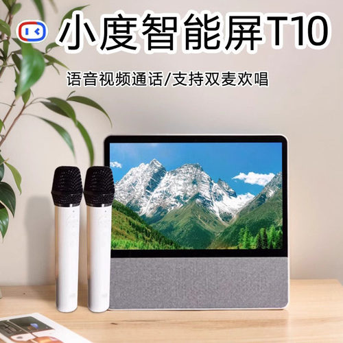小度智能屏t10双麦欢唱