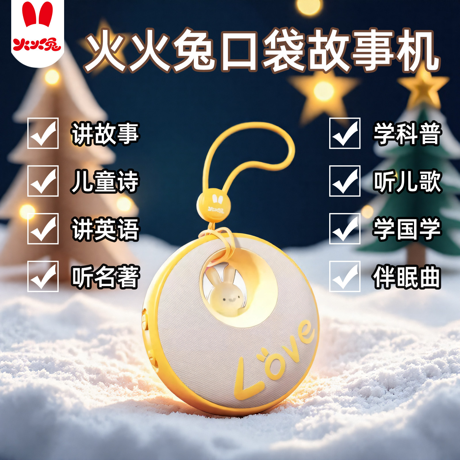 口袋早教机儿歌播放器