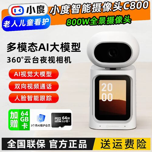 新款小度智能摄像头C800视频通话4K远程语音老年人儿童看护C1200