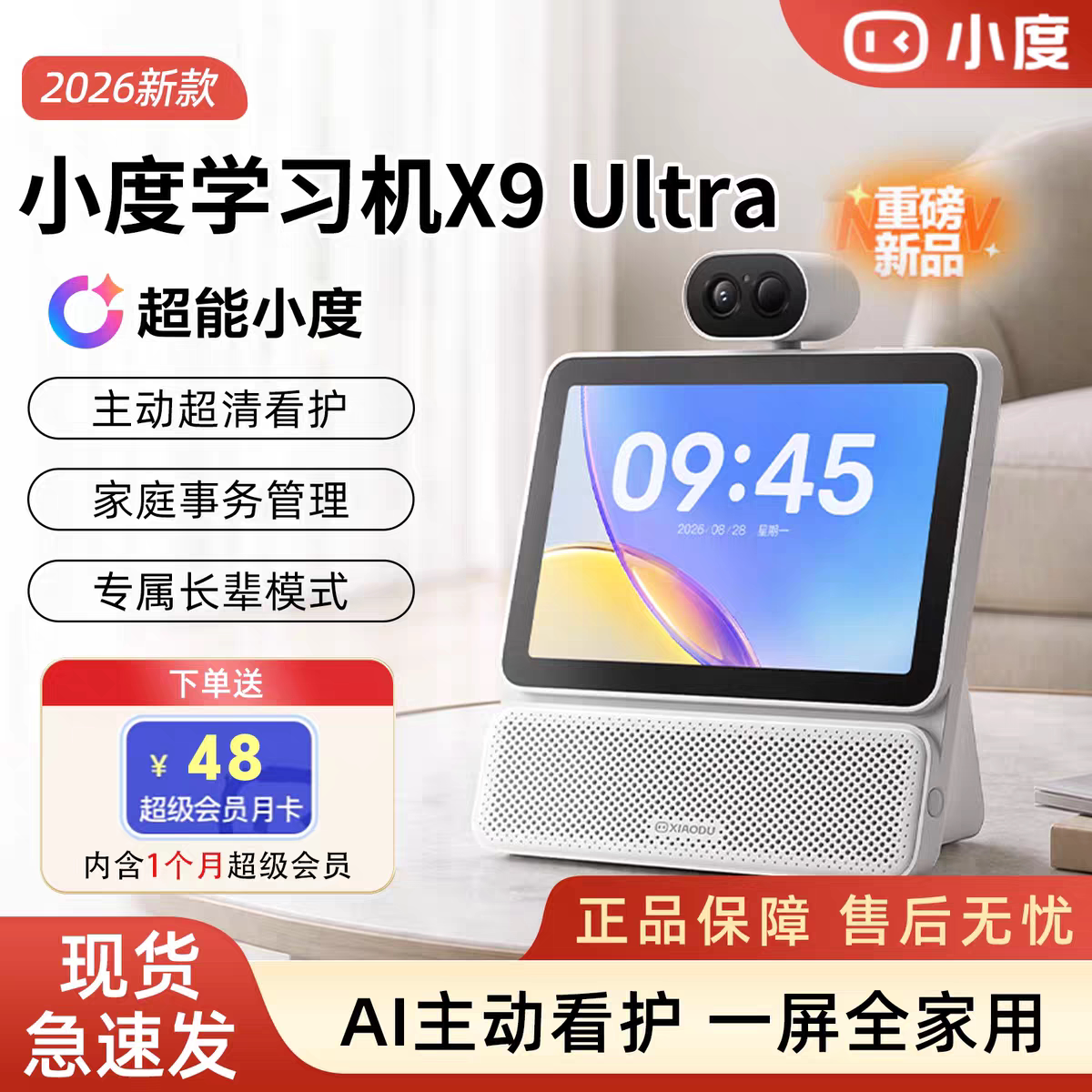 小度智能屏X9 Ultra智能蓝牙音箱早教学习机正品2026可视频通话