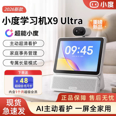 小度智能屏X9Ultra智能蓝牙音箱