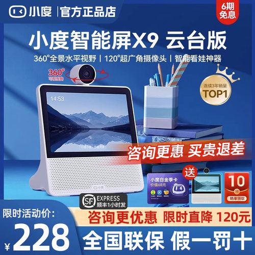 视频通话智能屏x9小度全景摄像头