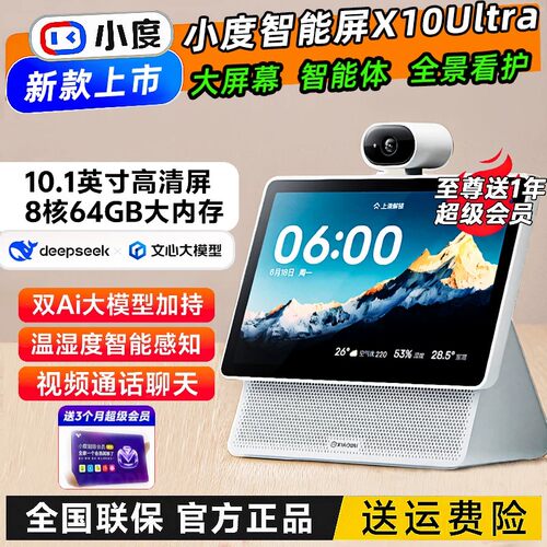小度智能屏X10Ultra智能音响