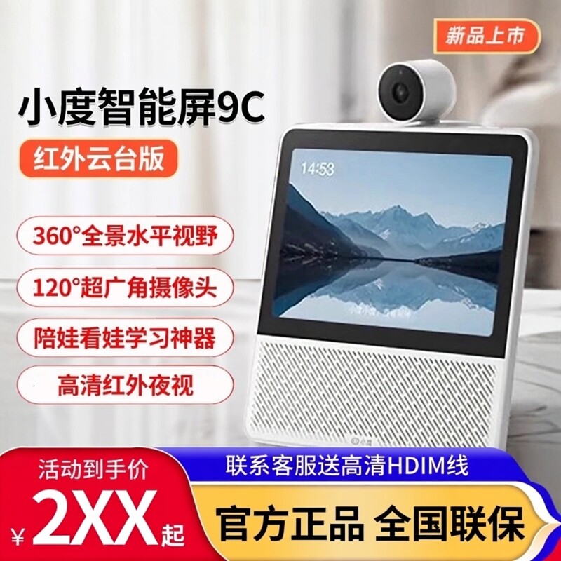 小度智能屏9C云台版智能音箱旋转摄像头小杜学习机官方旗舰店正品