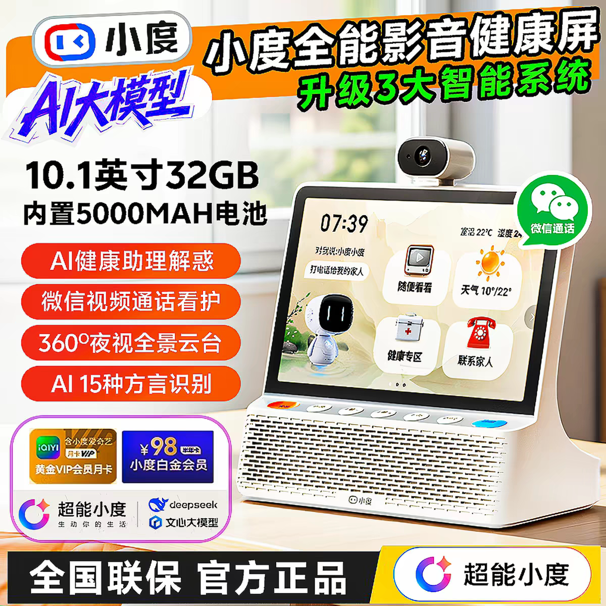 小度全能影音健康屏10.1英寸音箱