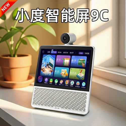 小度智能屏9C儿童学习机