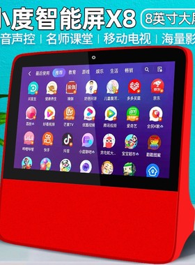 小度智能屏x8全屏音箱8C学习机早教机平板电视小度2025智能屏新款
