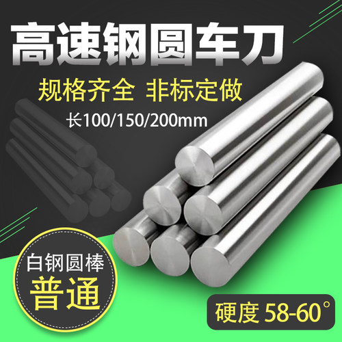 高速钢圆棒冲针圆车刀2 3 4 5 6 7 8 9 10 11 12*100mm长白钢圆棒 - 封面