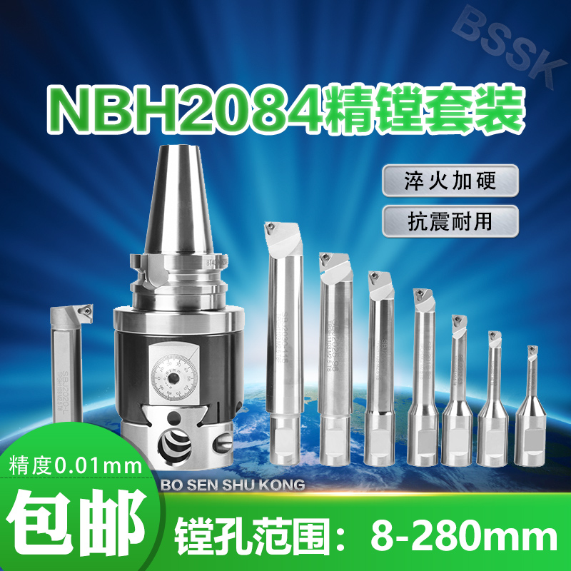 NBH2084微调精镗刀套装MT NT R8 BT40/50镗床精镗头套装CNC搪孔器