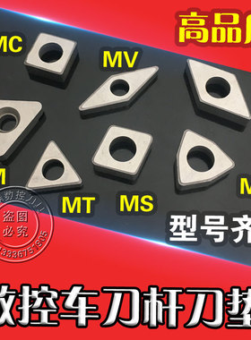 数控车刀杆配件车刀片垫片MW0804 MT/MV/STM1603 MC1204数控刀垫