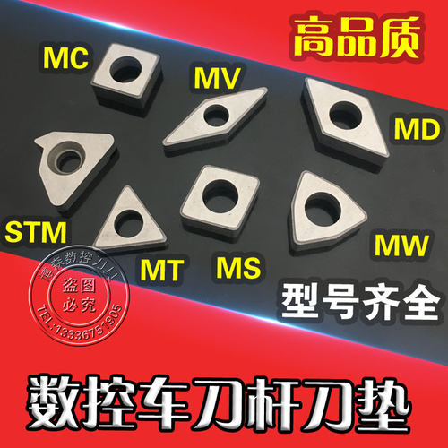 数控车刀杆配件车刀片垫片MW0804 MT/MV/STM1603 MC1204数控刀垫