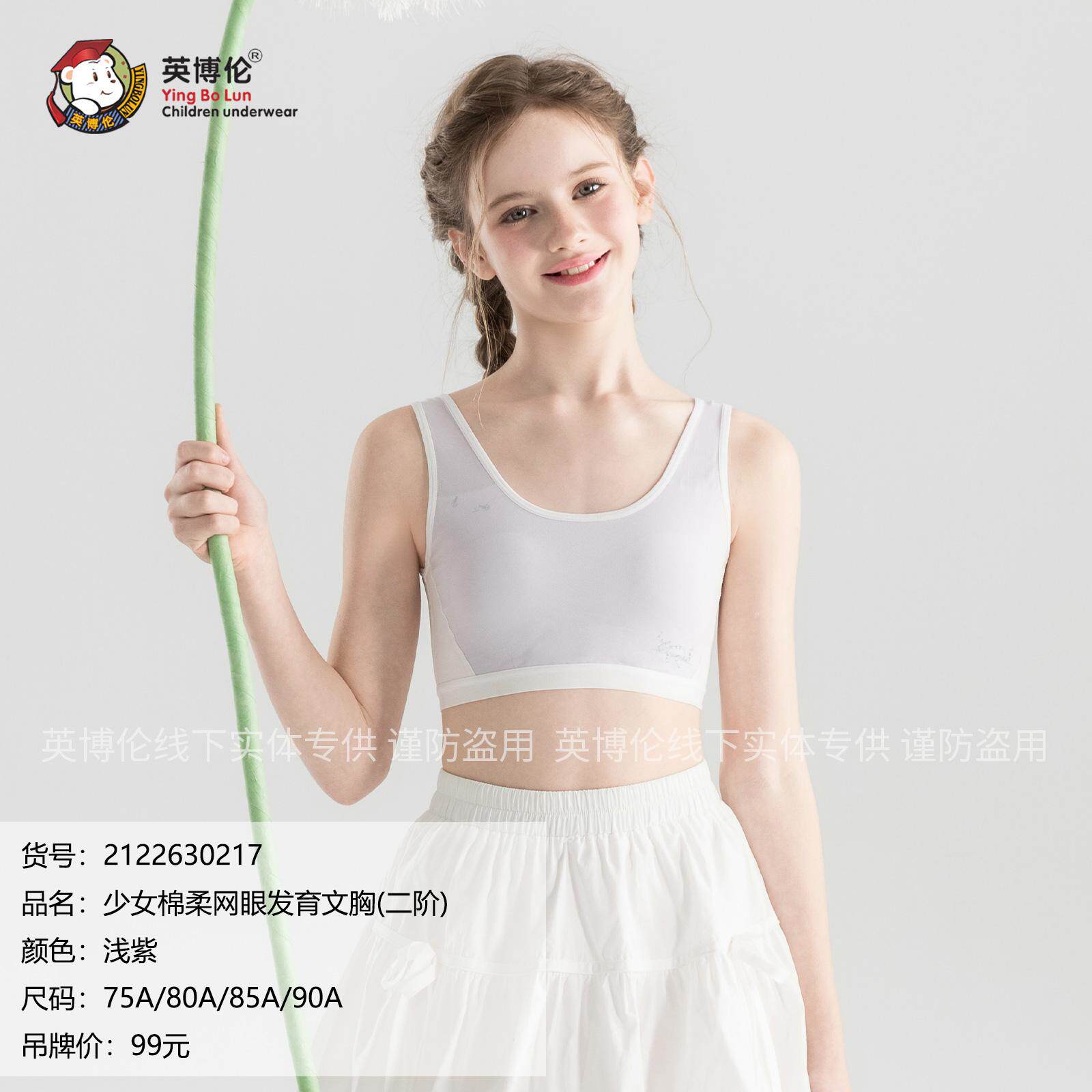 英博伦少女无钢圈透气文胸背心图片