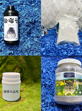 龙猫洗澡火山灰 美国进口蓝云 蓝闪 白云等细度180目洗的很干净