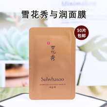 韩国雪花秀与润雨润睡眠超保湿面膜1