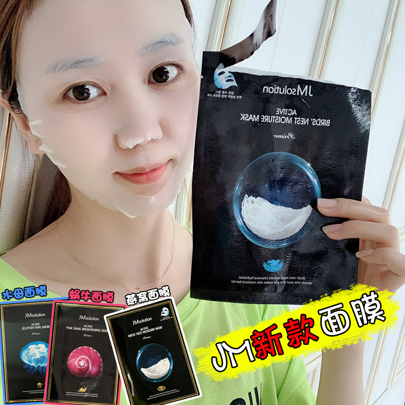 韩国jm新款面膜燕窝水母蜗牛原液保湿补水急救面膜10片装