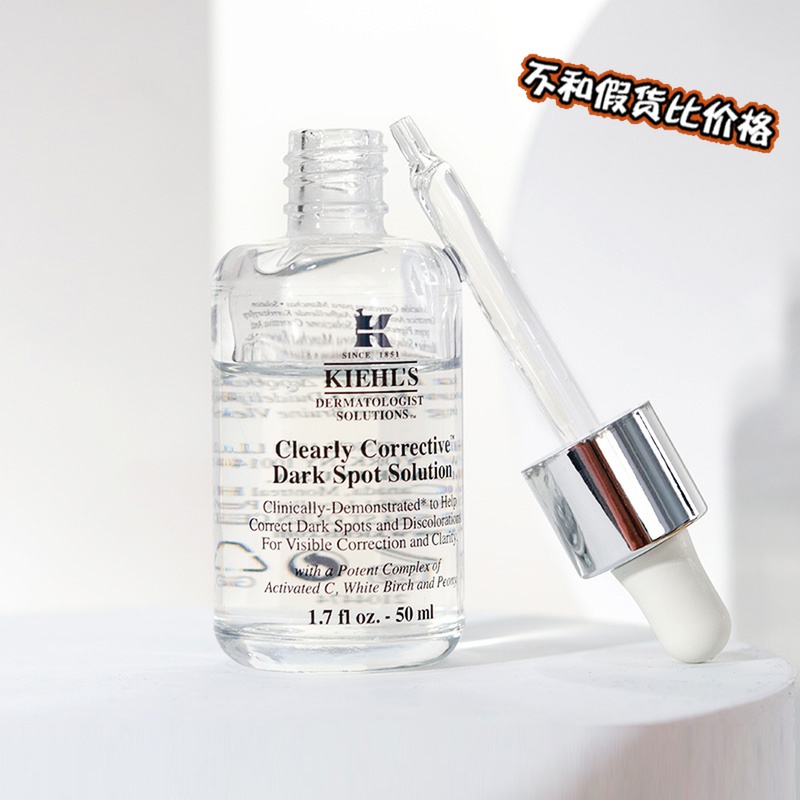 KIEHL'S科颜氏美白淡斑精华液50ml保湿安白瓶修复祛斑抗皱紧致