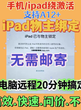 iphone苹果手机锁屏密码解锁移除ApplelD物主锁 移除iCloud锁跳过