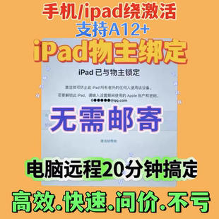 iphone苹果手机锁屏密码解锁移除ApplelD物主锁 移除iCloud锁跳过
