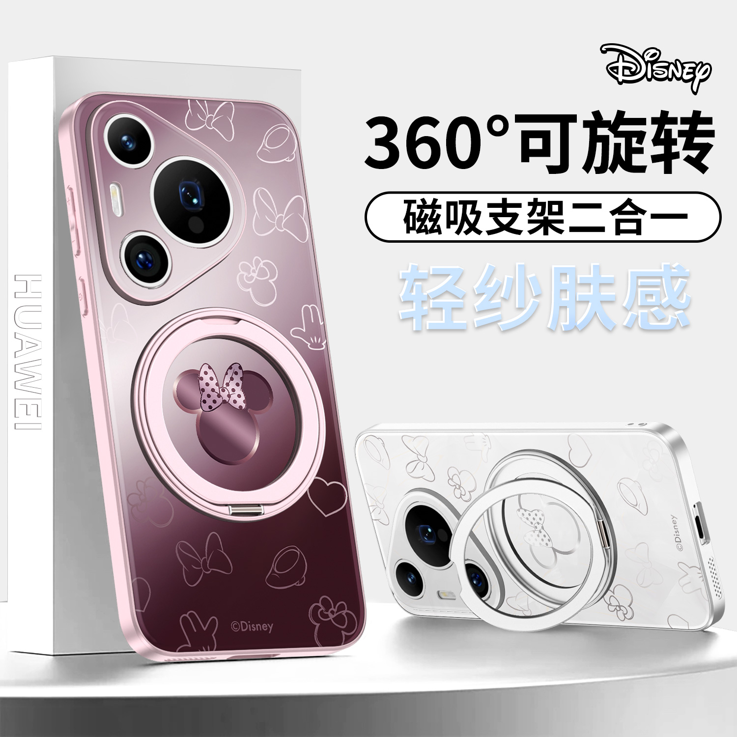 适用于【旋转解压】迪士尼手机壳