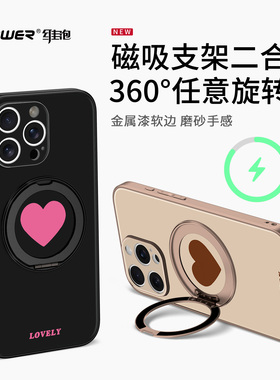 维泡适用苹果16ProMax手机壳旋转磁吸带支架iPhone16pro高级简约爱心Magsafe女神磨砂15plus防摔14pm全包镜头
