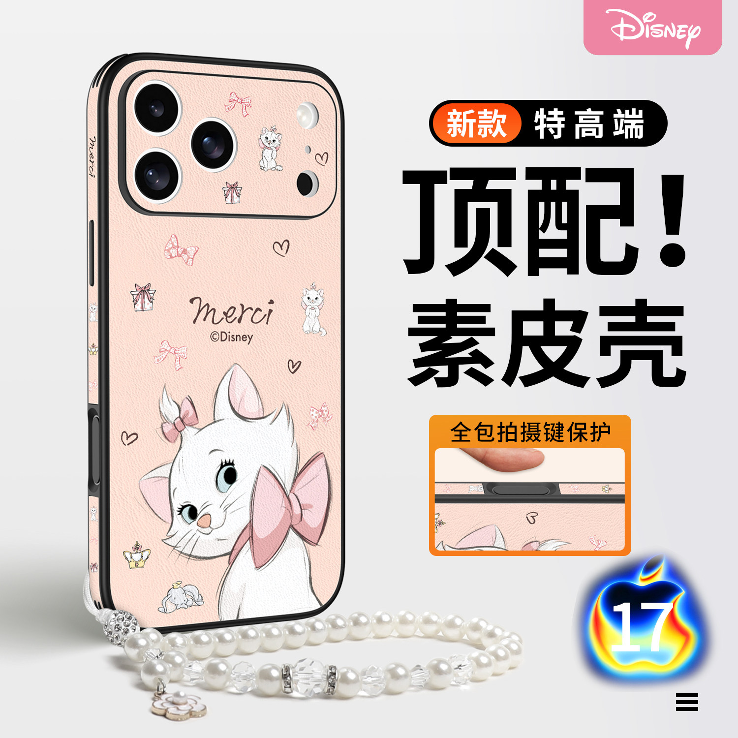 迪士尼正版适用苹果17promax手机壳新款玛丽猫iphone16高级皮纹按键全包防摔por保护小羊皮带挂绳卡通pm可爱,3C数码配件,手机保护套/壳,淘宝优惠券,粉丝福利购,淘宝优惠卷