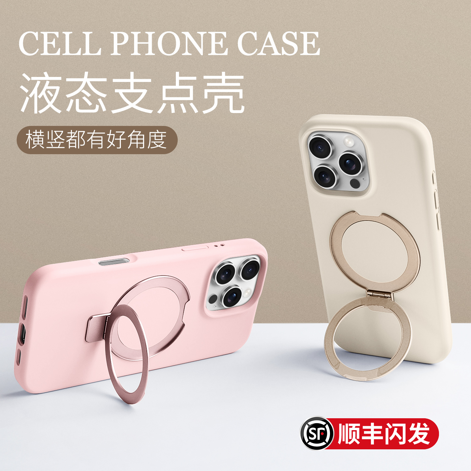 [真液态]苹果纯色磁吸支架壳高端