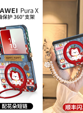 360旋转支架适用华为purax手机壳新款pura典藏版x带挂绳磁吸中轴全包保护手提可爱拼接小狗红色高档皮套外壳