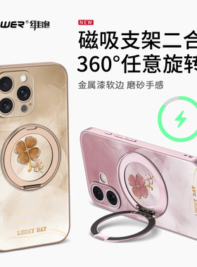 维泡适用iPhone16pro手机壳新款苹果16promax旋转磁吸支架15por全包镜头简约四叶草14pm高级超薄防摔气质女神