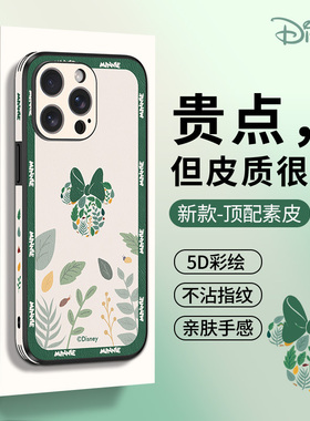 迪士尼适用苹果15手机壳2024新款iphone14promax高级皮质全包防摔13por超薄情侣春天时尚简约绿色米妮可爱女