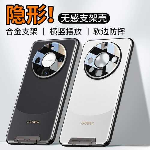 高档隐形支架全包防摔手机壳
