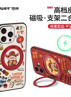 财神适用苹果16promax手机壳新款磁吸带支架旋转iphone15por高档皮纹14pm红色超薄2026马年秋冬过年全包镜头