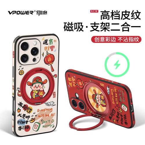 【2025新年财神】适用于苹果支架