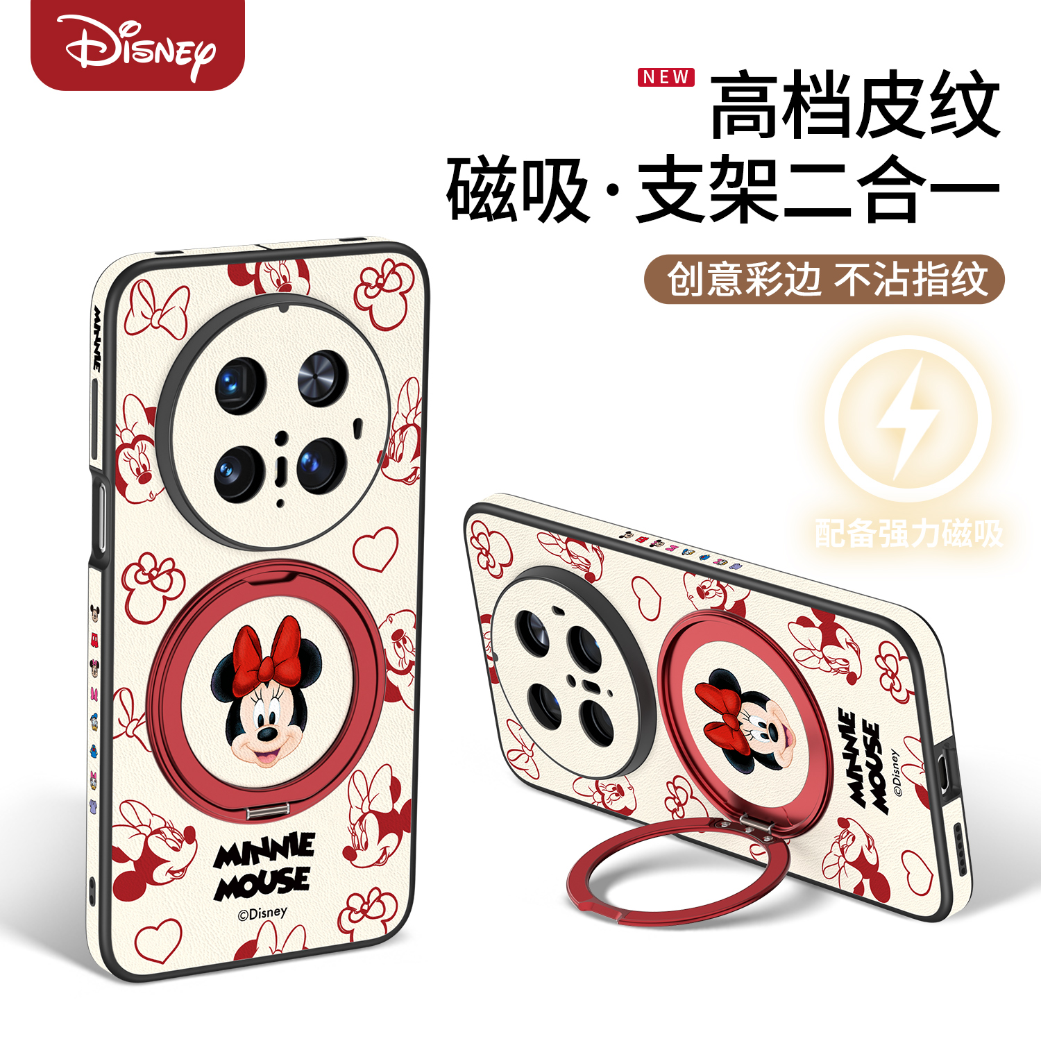 迪士尼正版皮纹旋转支架手机壳