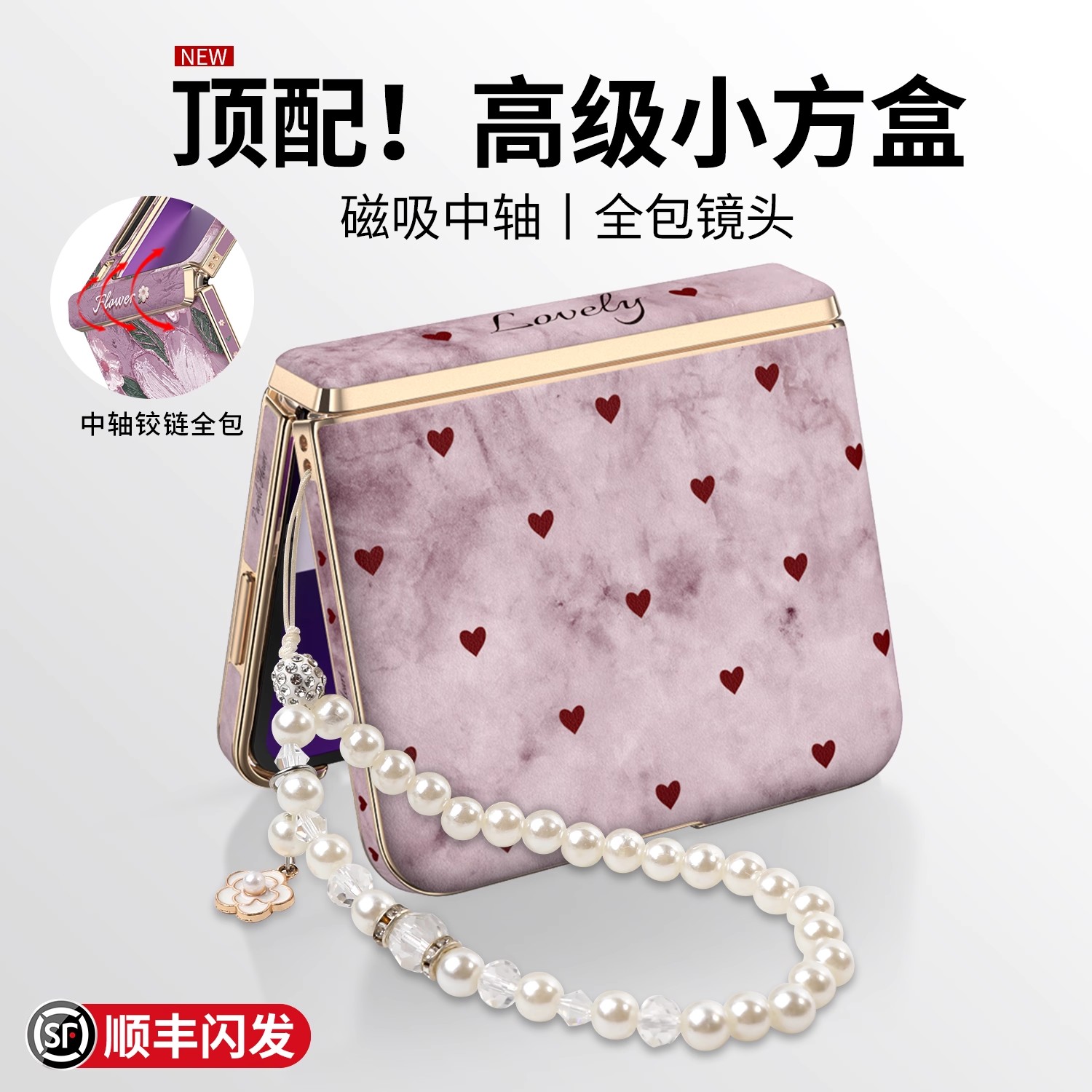 气质爱心磁吸中轴保护手机壳女